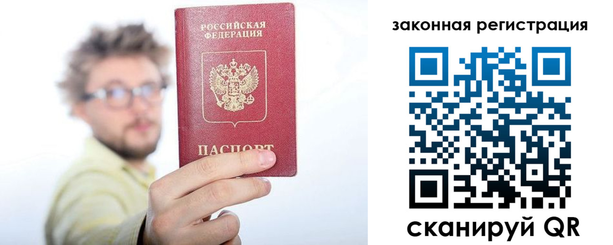 прописка для работы в Лысково