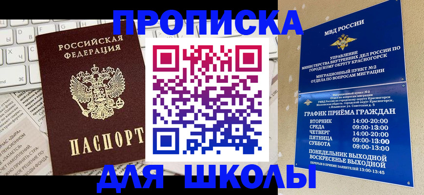 прописка законно в Лысково