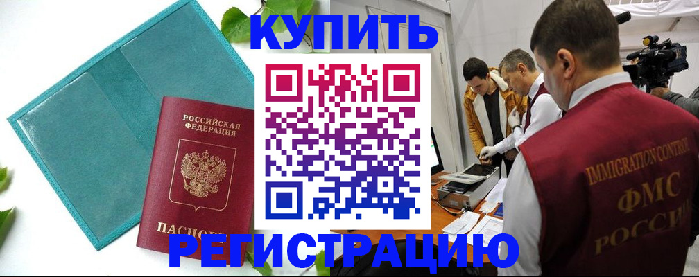 временная регистрация в Лысково