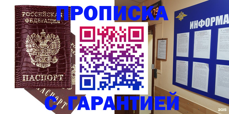 прописка для школы в Лысково