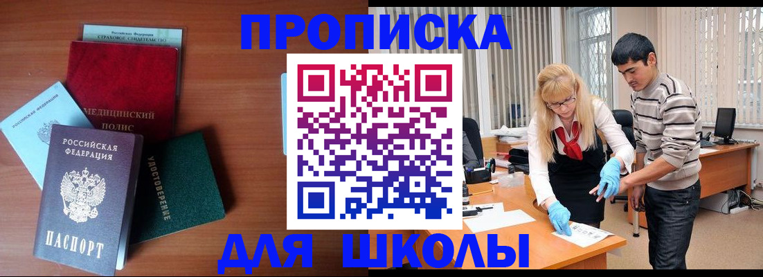 купить прописку в Лысково